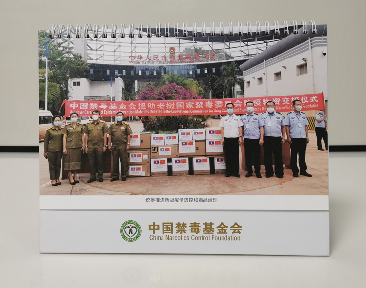 中國(guó)禁毒基金會(huì)-臺(tái)歷印刷制作