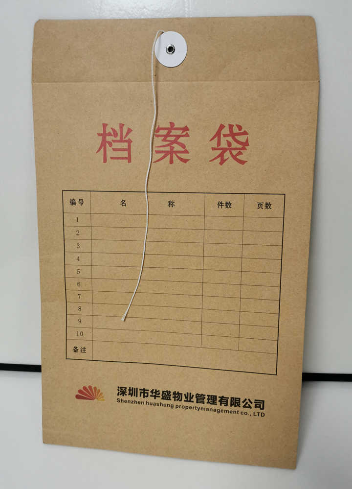 深圳華盛物業(yè)-檔案袋
