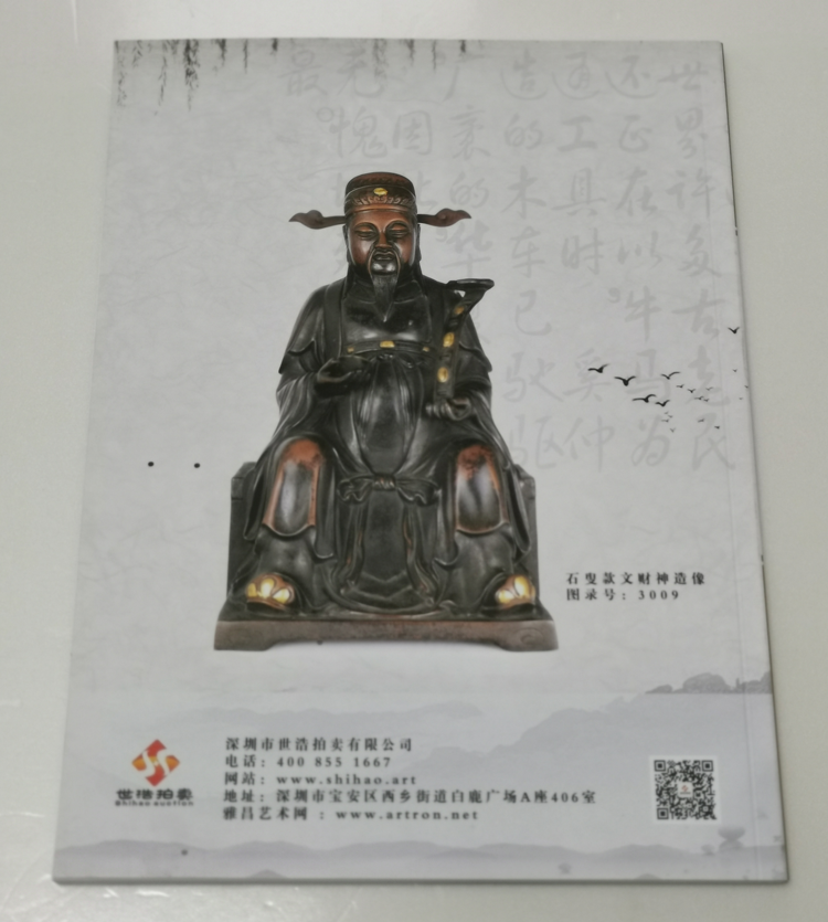 世浩拍賣-企業(yè)宣傳冊(cè)（2）