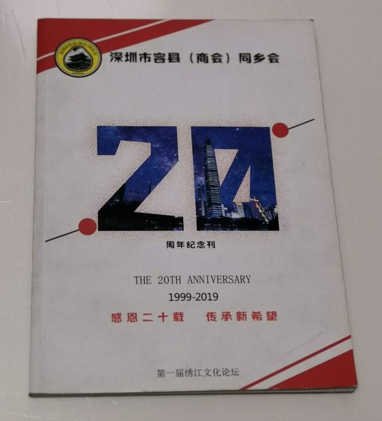 容縣商會（深圳）-書刊畫冊