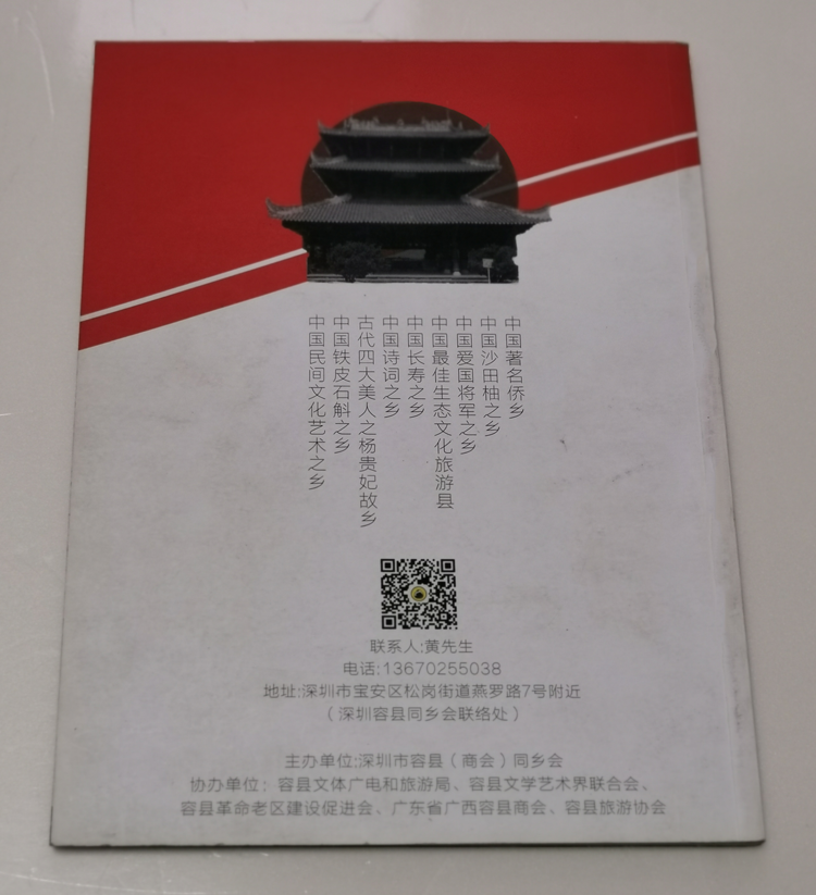 容縣商會（深圳）-書刊畫冊