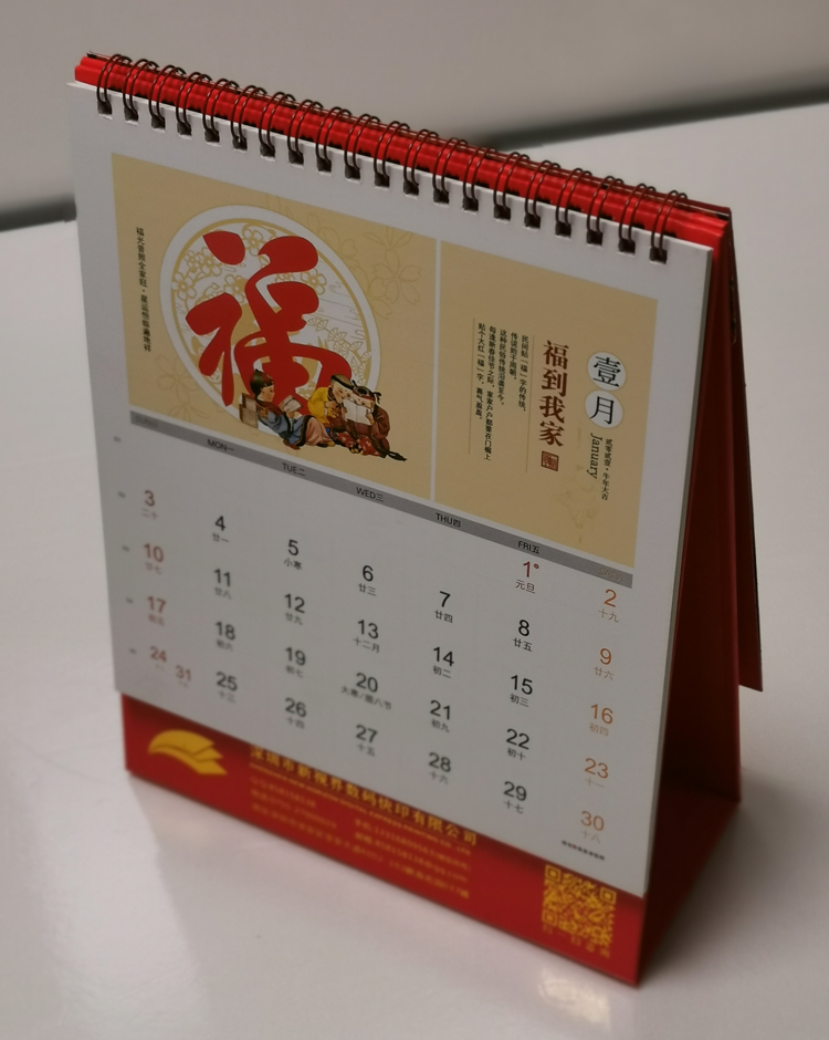 深圳新視界-臺歷印刷制作